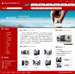 機(jī)電設(shè)備公司網(wǎng)站建設(shè)全攻略 從源碼到網(wǎng)頁(yè)制作的專業(yè)指南